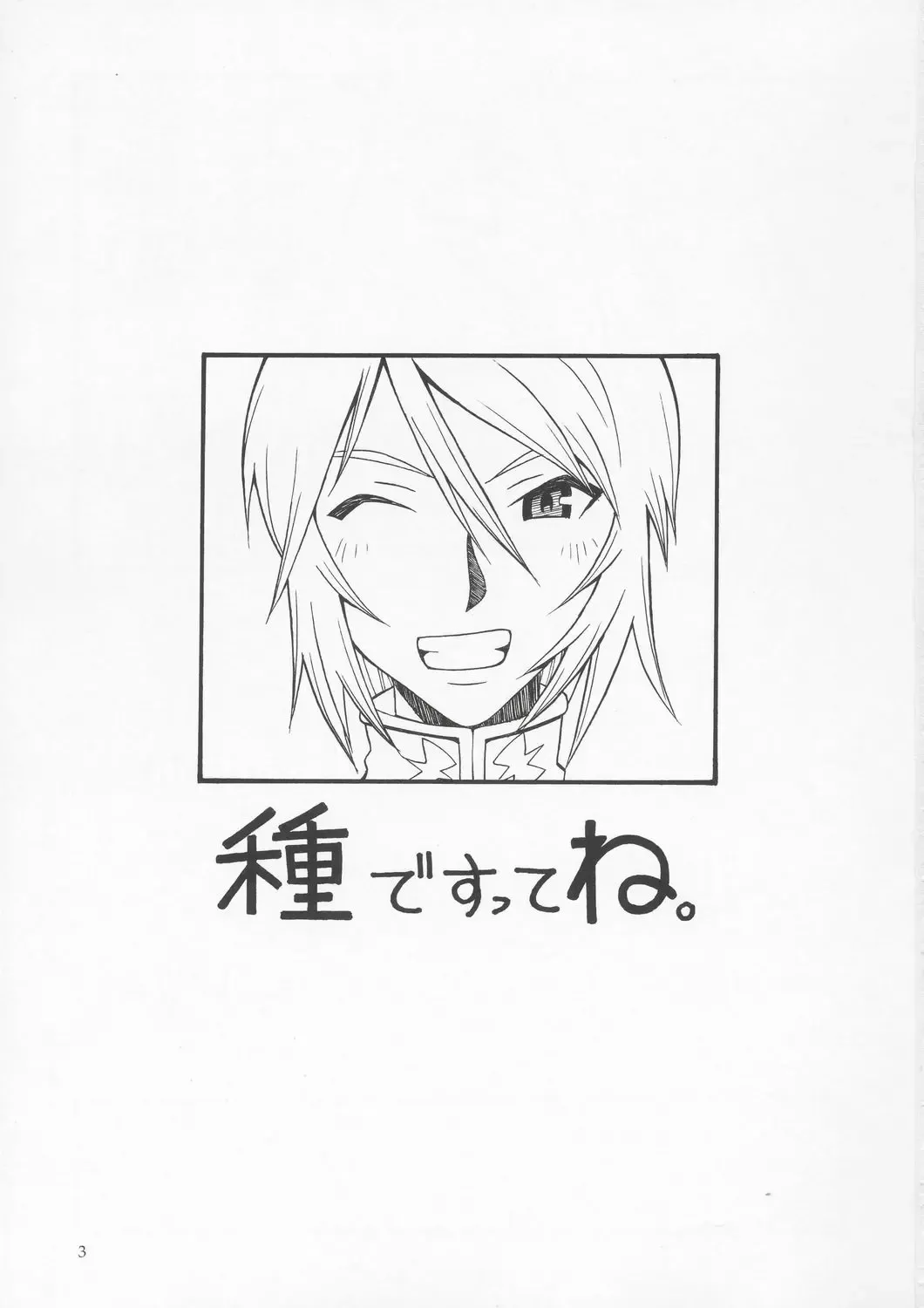 [Doluta - Nishimo] Tane Desutte ne. Vol. 1 Fhentai - Page 2