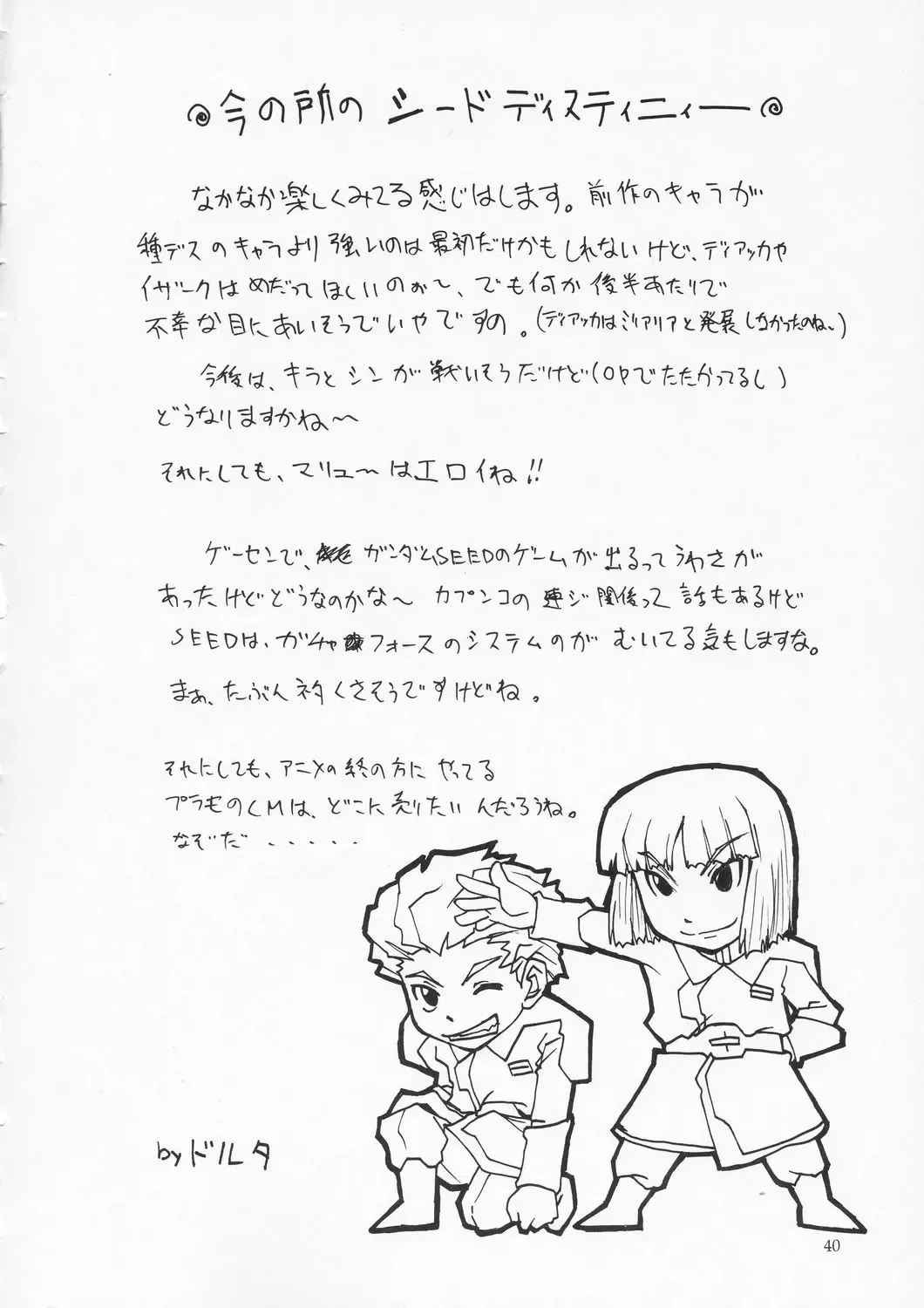 [Doluta - Nishimo] Tane Desutte ne. Vol. 1 Fhentai - Page 39