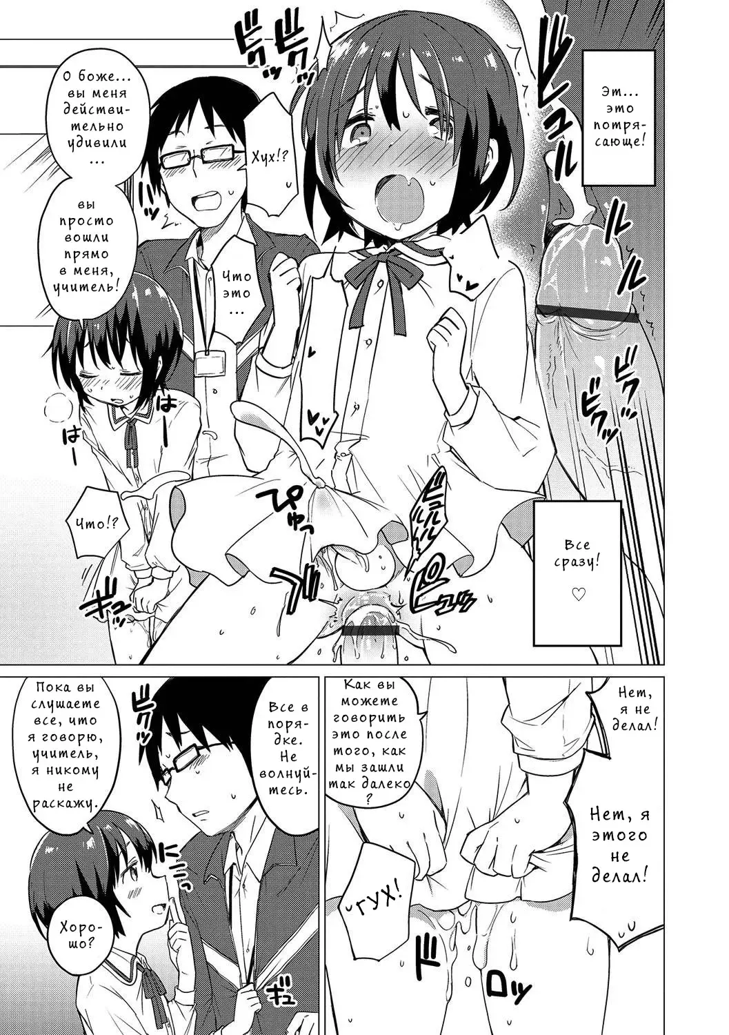 [Ichimura] Jikan Teishi de Sensei to Fhentai.net - Page 7