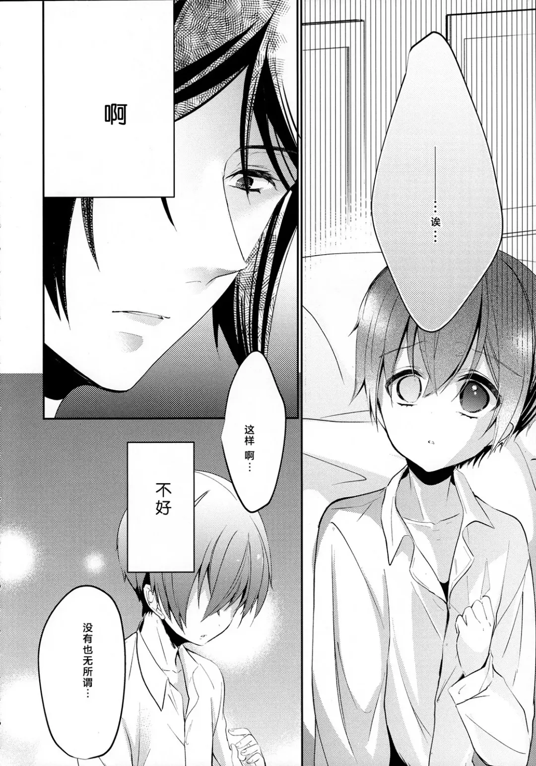 [Yoshizawa Vanilla] Yoru no Mori Fhentai.net - Page 8