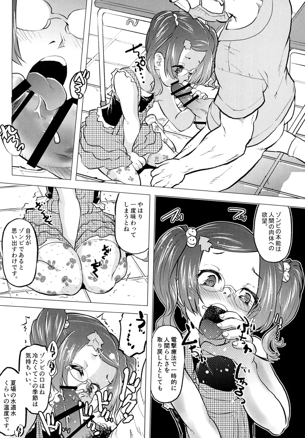 [Uirou] Zombie Satsueikai 2 Fhentai - Page 12