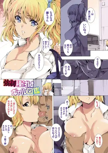 [Yuiga Naoha] Kyousei Tanetsuke Gal Zukan - Encyclopedia of GAL about Forced Seeding Fhentai - Page 2