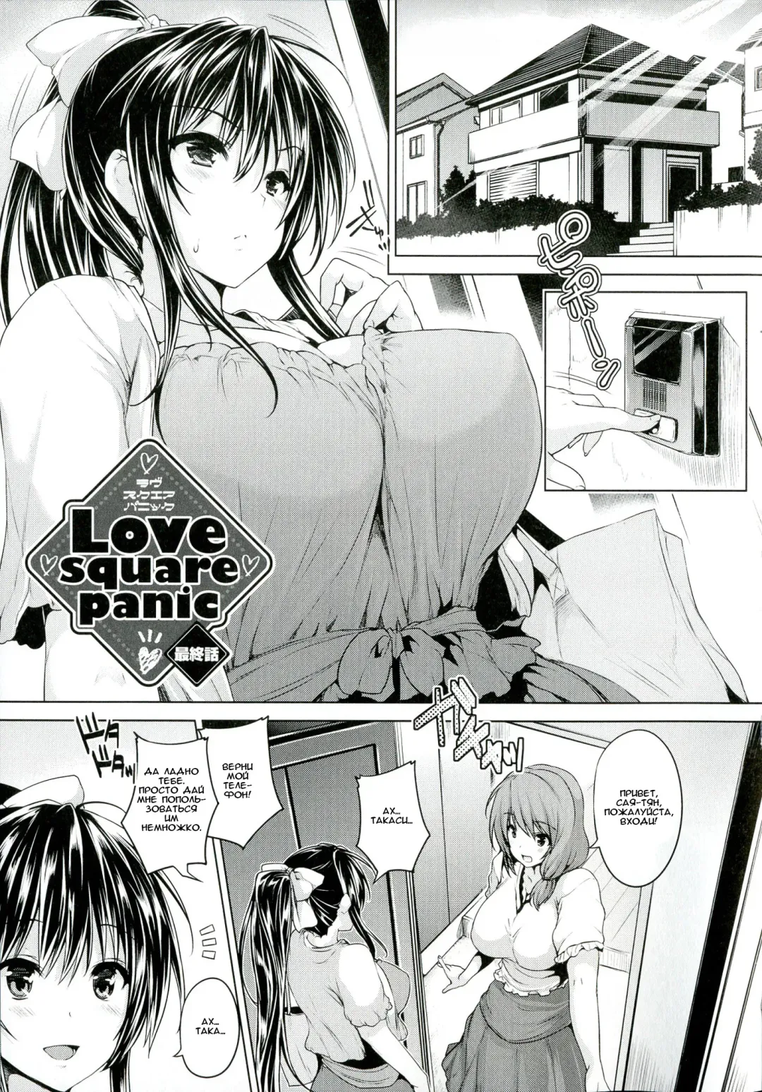 [Goban] Love square panic Saishuuwa Fhentai.net - Page 3