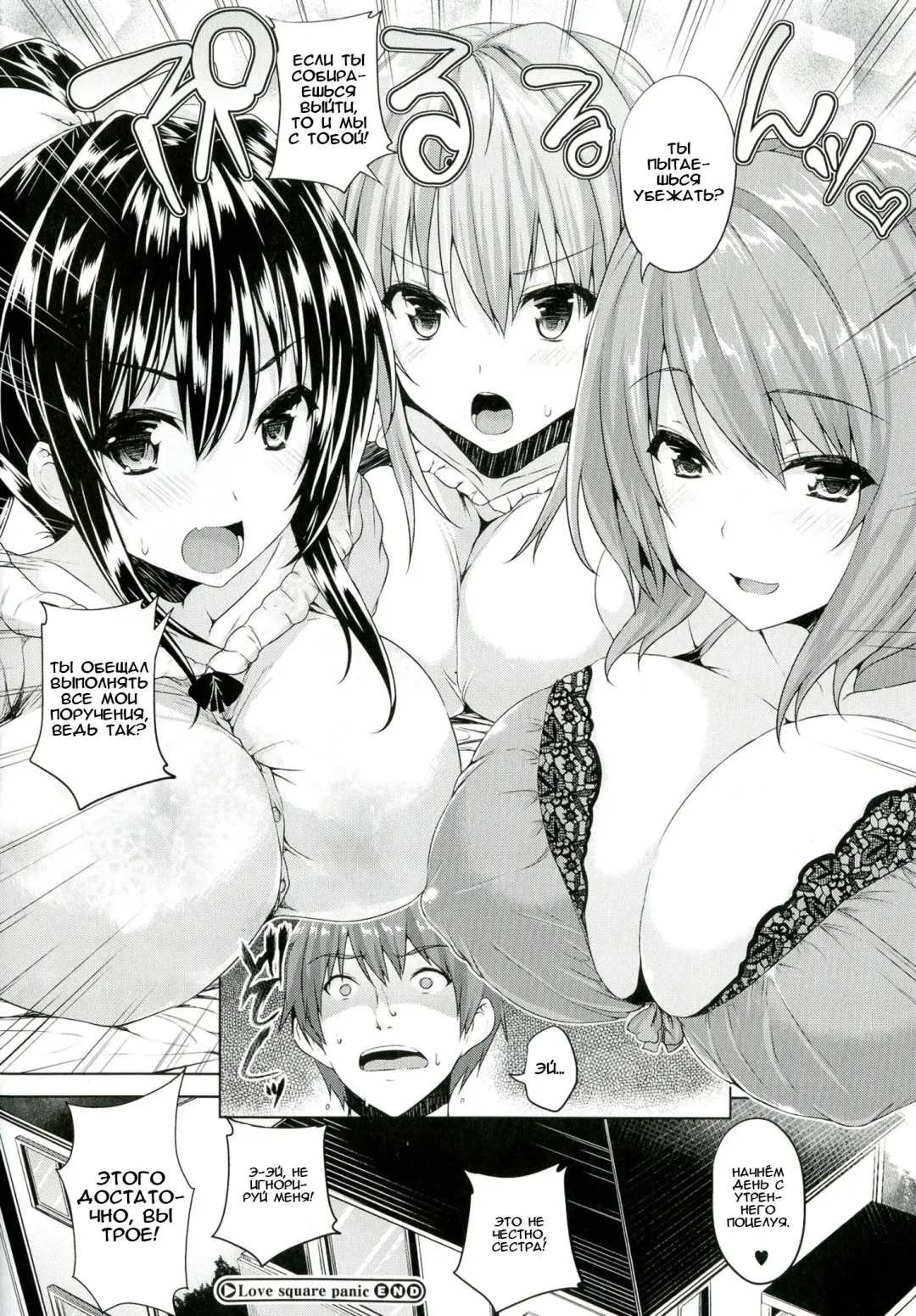 [Goban] Love square panic Saishuuwa Fhentai.net - Page 30