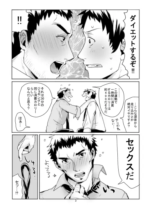 Dojima Adachi Erotic Comic Fhentai.net - Page 3