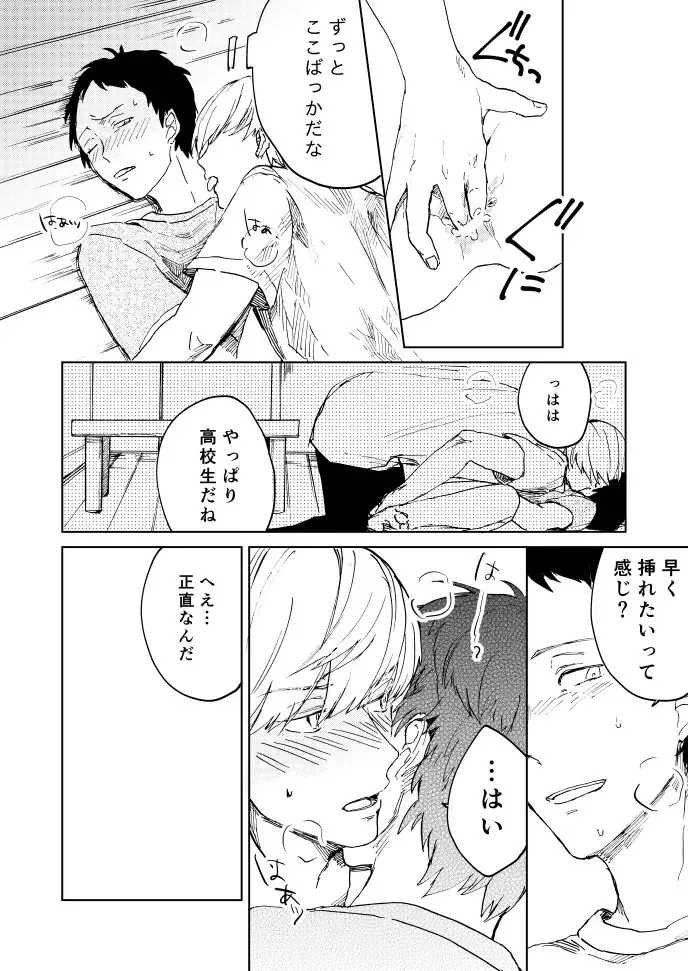 [Mushi] Hajimete No Shu Ashi Fhentai - Page 18