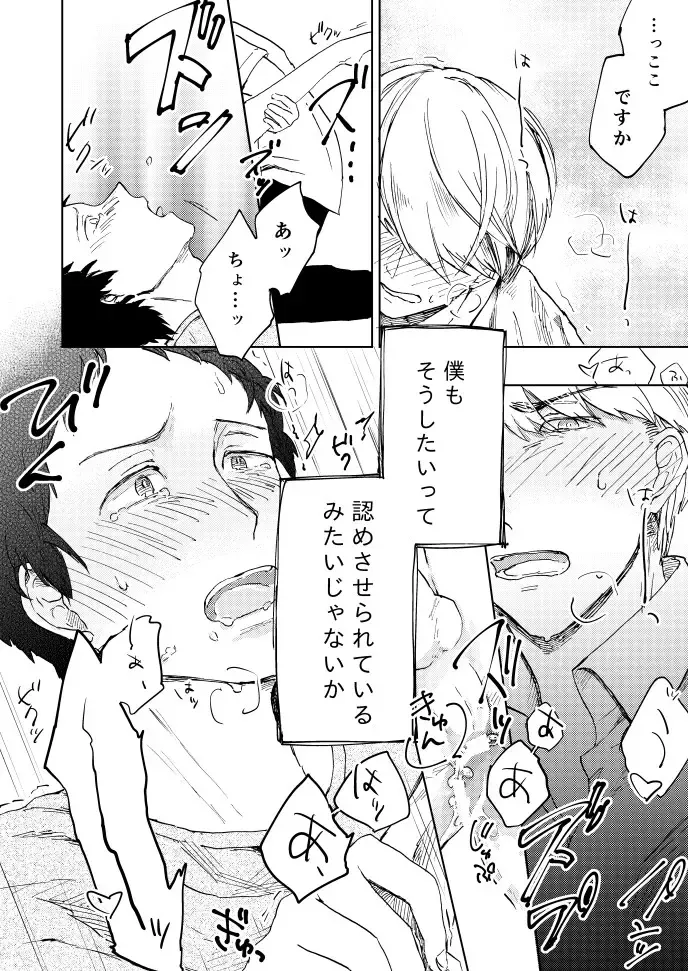 [Mushi] Hajimete No Shu Ashi Fhentai - Page 22