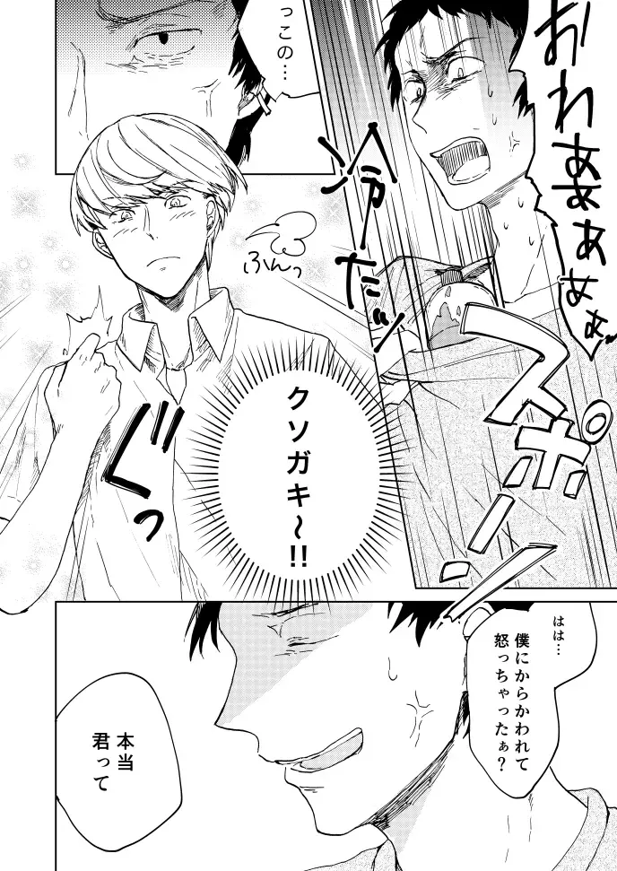 [Mushi] Hajimete No Shu Ashi Fhentai - Page 8