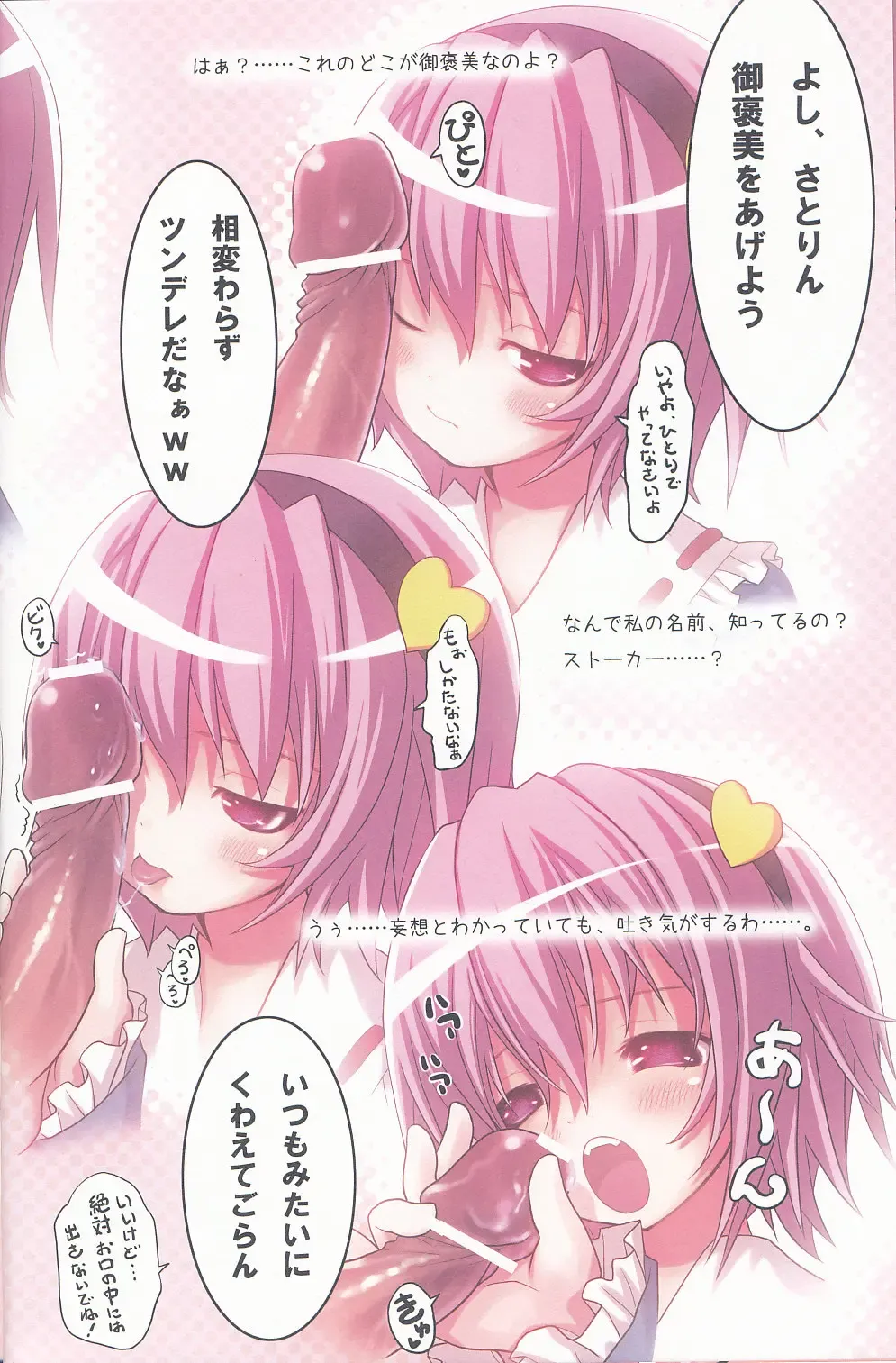 [Kiira] Komeiji Satori no Yuuutsu Fhentai - Page 7