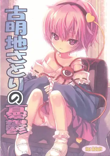 [Kiira] Komeiji Satori no Yuuutsu - Fhentai