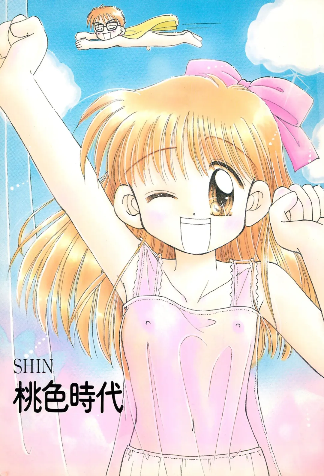 [Kamikaze Makoto] SHIN Momoiro Jidai Fhentai - Page 1