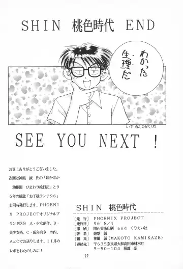 [Kamikaze Makoto] SHIN Momoiro Jidai Fhentai - Page 22