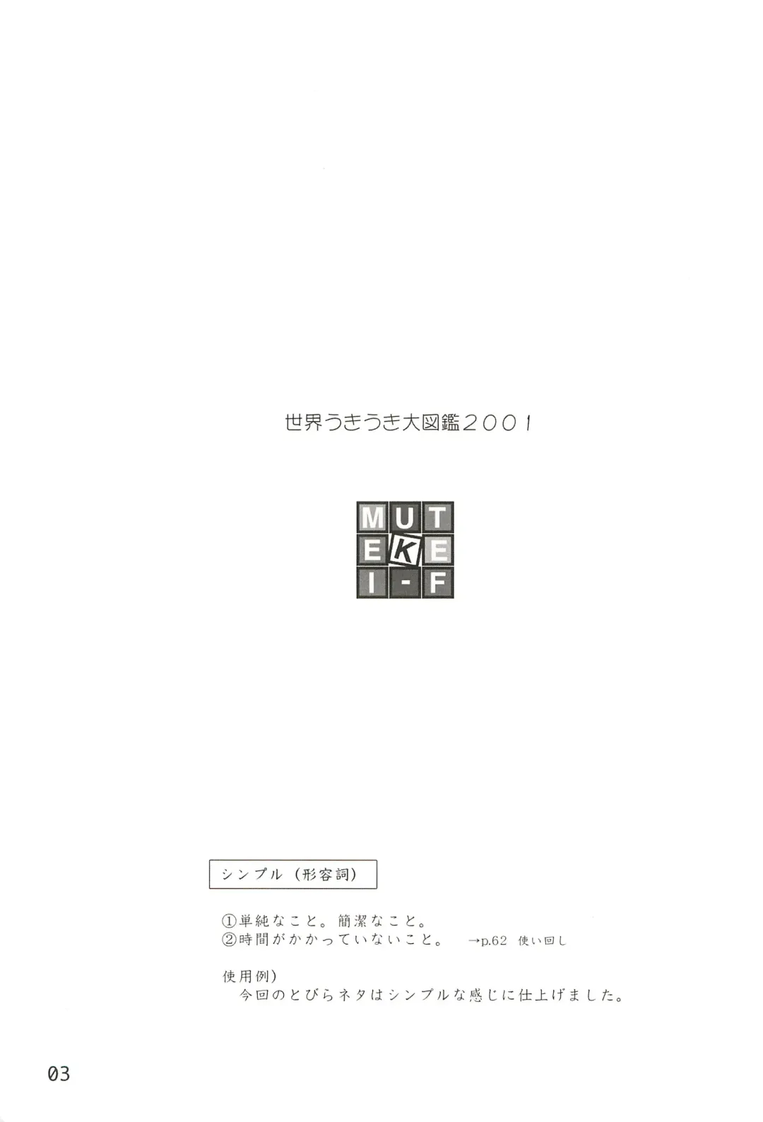 Sekai Ukiuki Daizukan 2001 Fhentai - Page 3