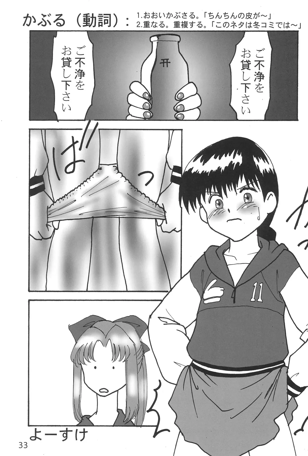 Sekai Ukiuki Daizukan 2001 Fhentai - Page 33