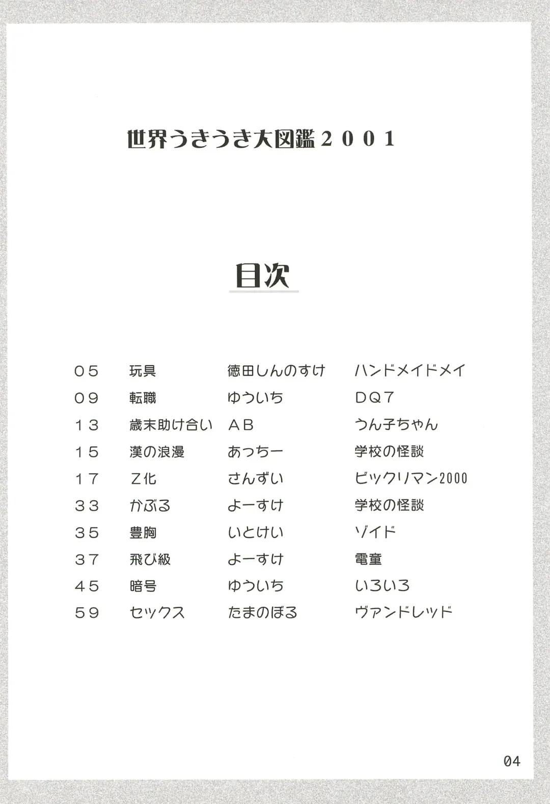 Sekai Ukiuki Daizukan 2001 Fhentai - Page 4