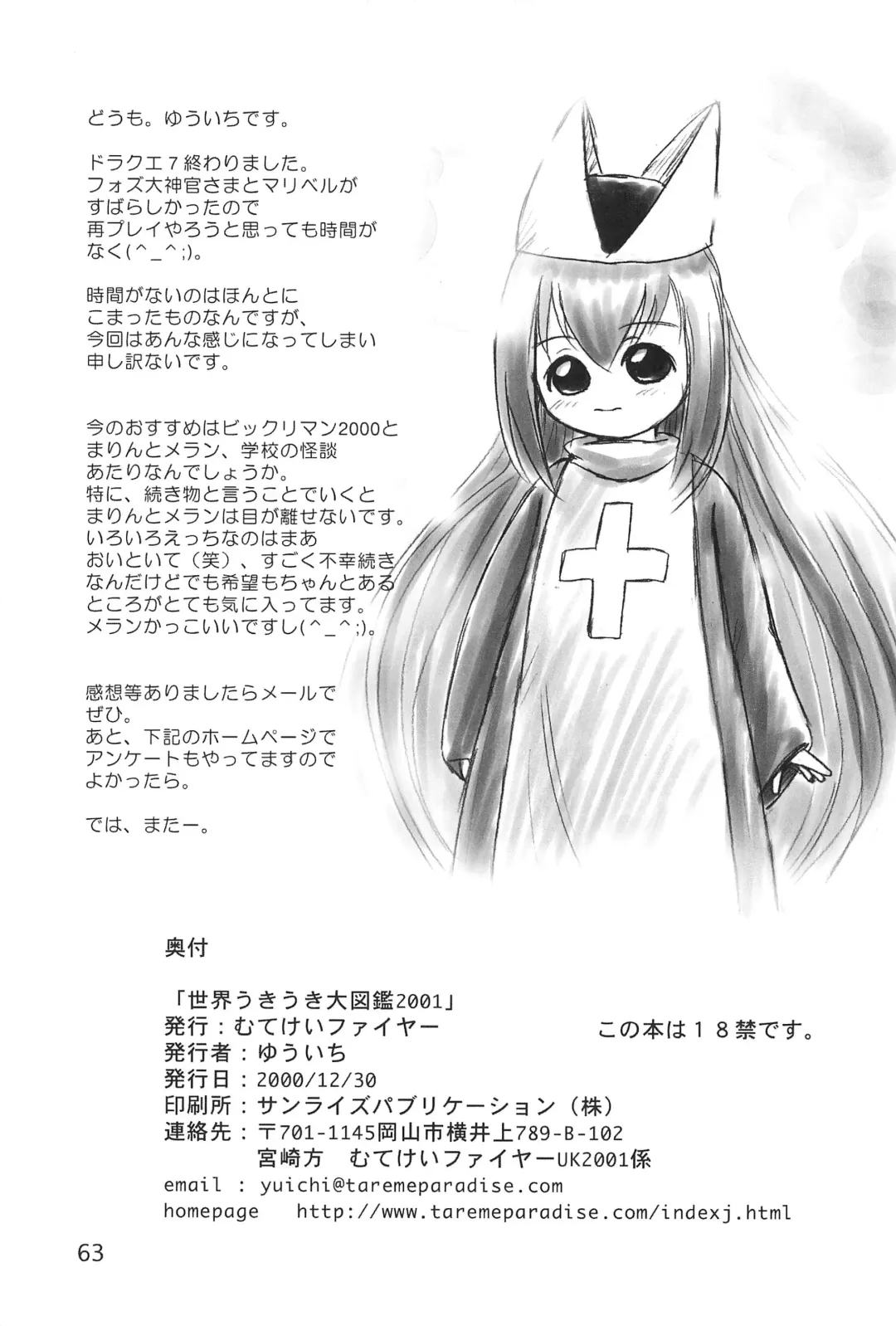 Sekai Ukiuki Daizukan 2001 Fhentai - Page 63