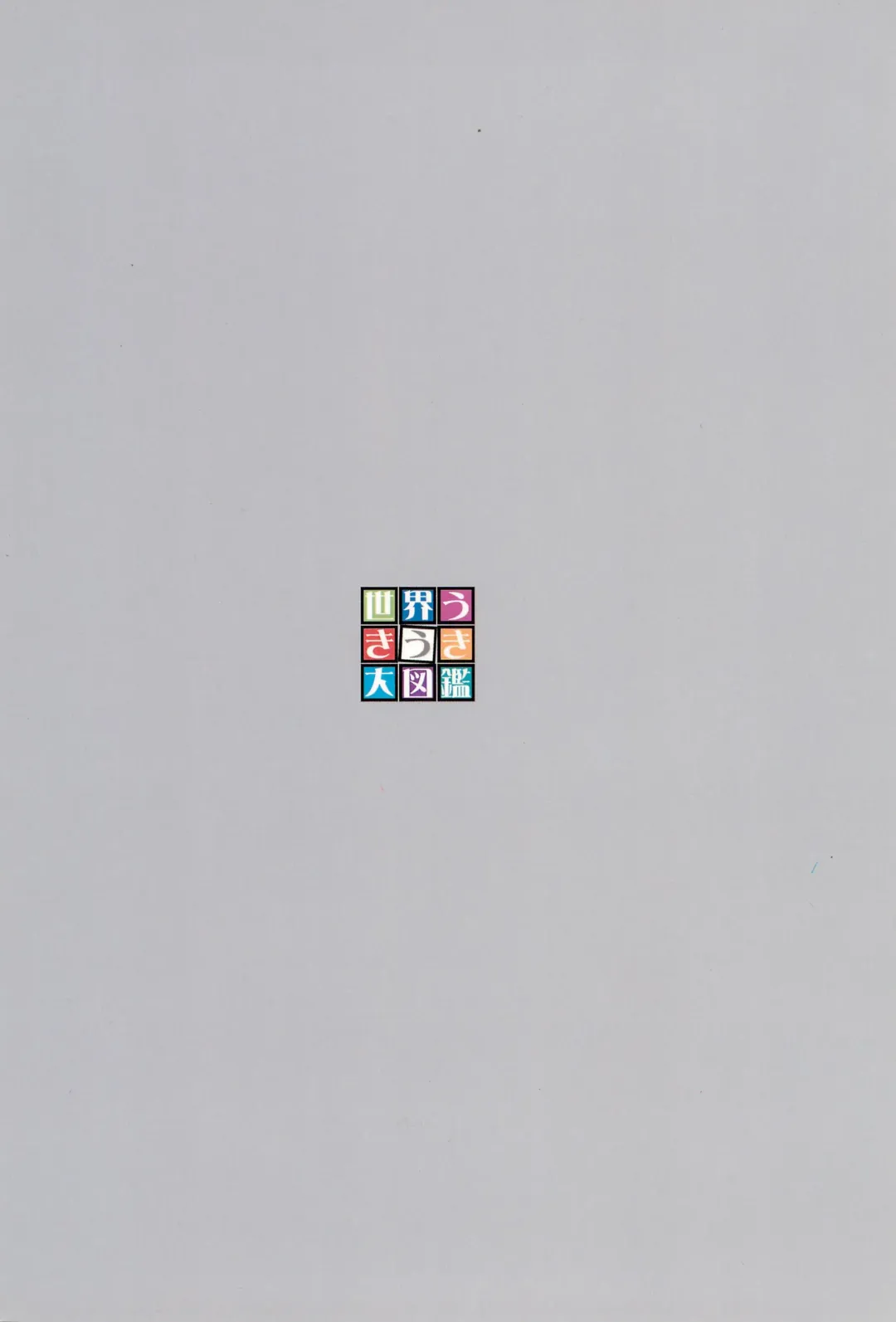 Sekai Ukiuki Daizukan 2001 Fhentai - Page 66