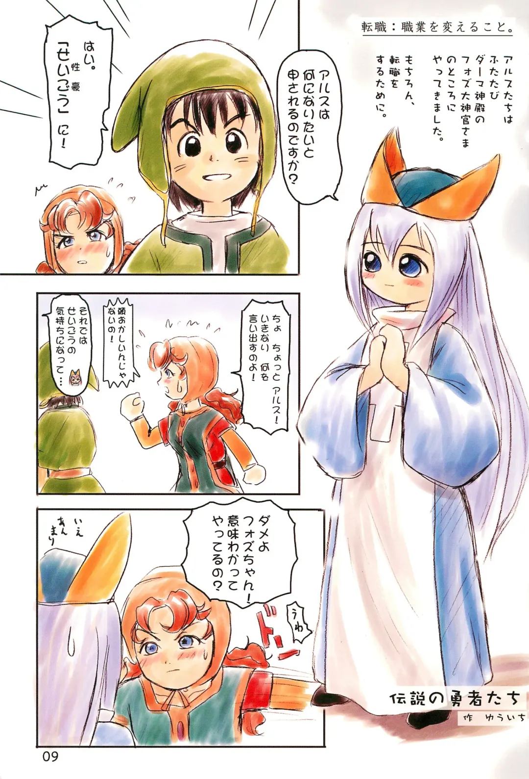 Sekai Ukiuki Daizukan 2001 Fhentai - Page 9