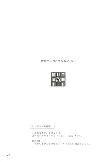 Sekai Ukiuki Daizukan 2001 Fhentai - Page 3