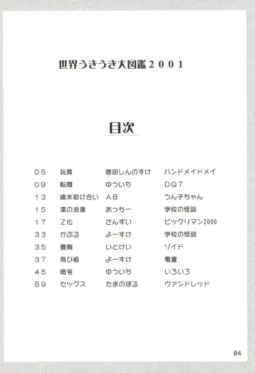 Sekai Ukiuki Daizukan 2001 Fhentai - Page 4