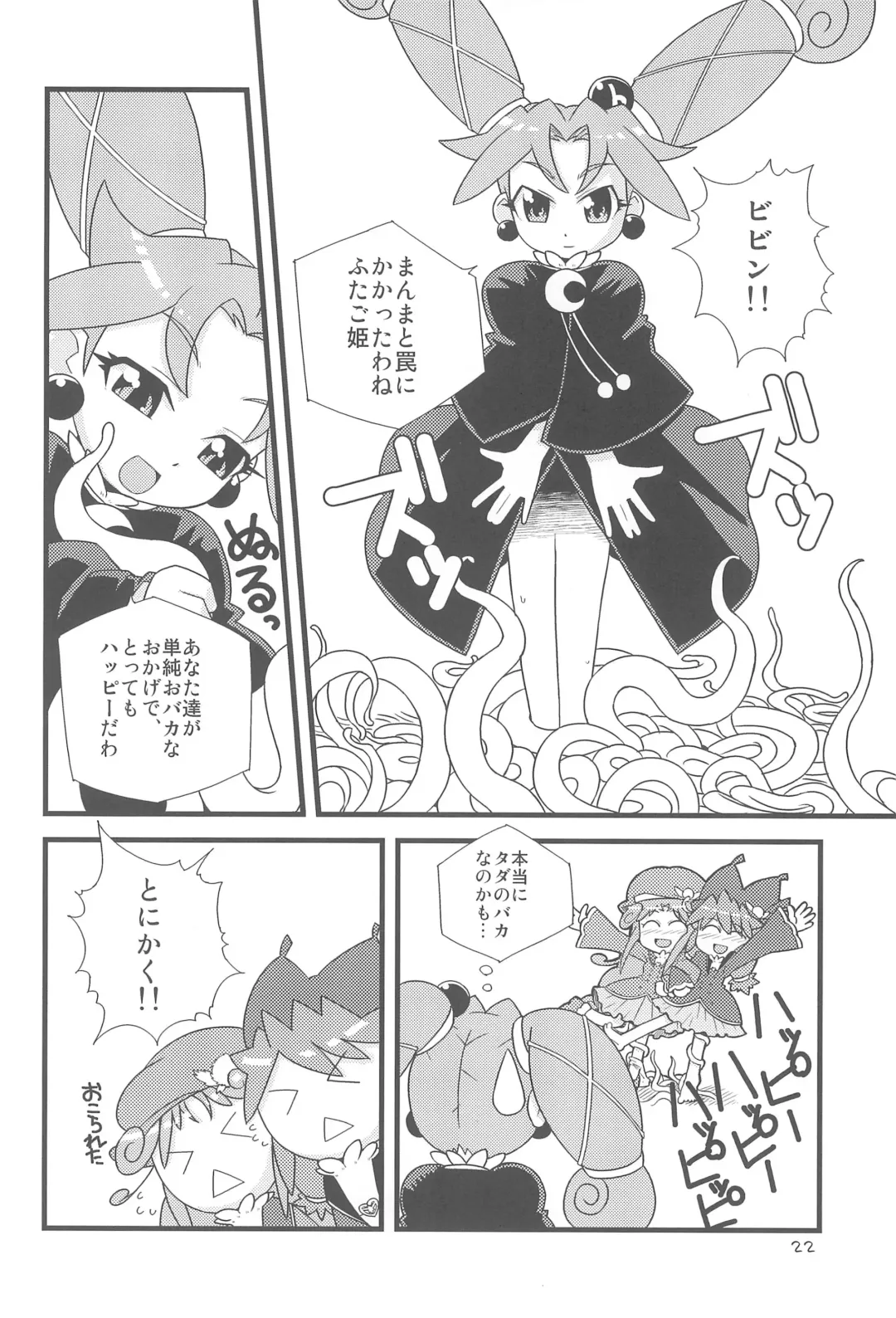 [Zootan] Mugyutto Gyutto! Fhentai - Page 24