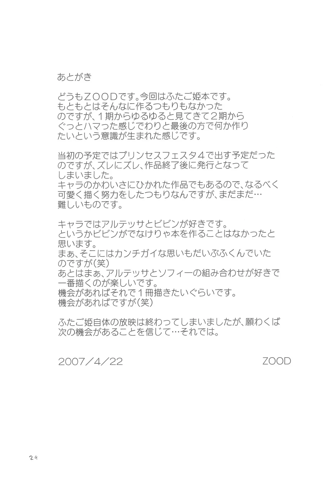 [Zootan] Mugyutto Gyutto! Fhentai - Page 31