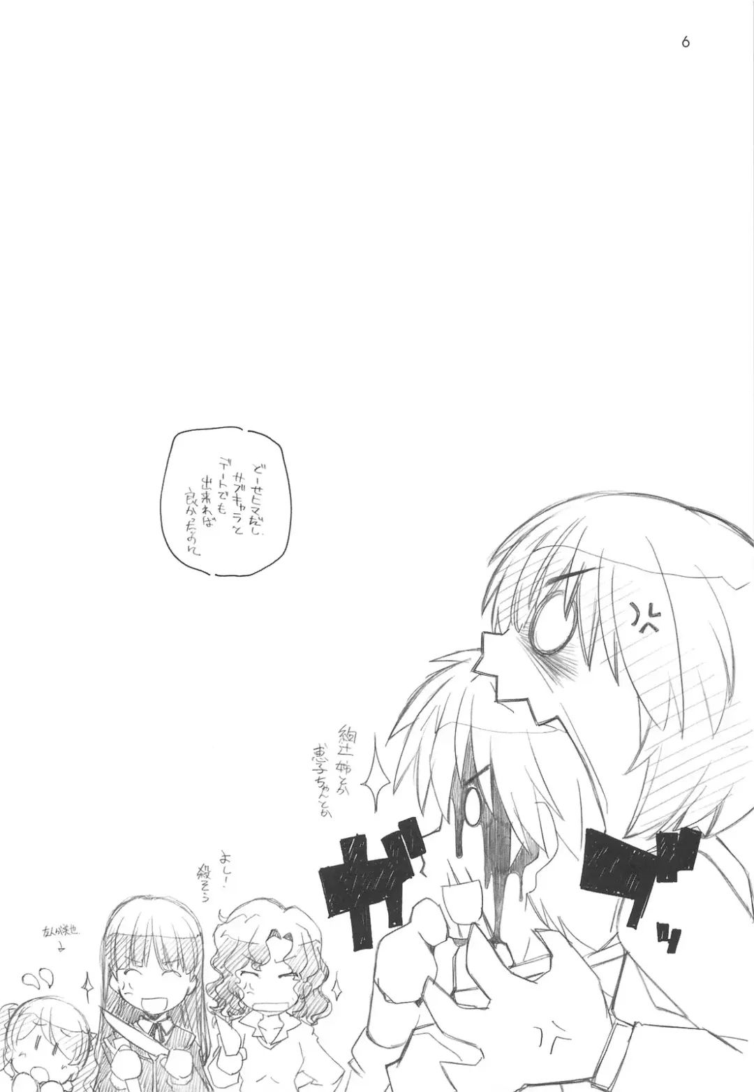 [Arai Kazuki] Amakami Fhentai - Page 5