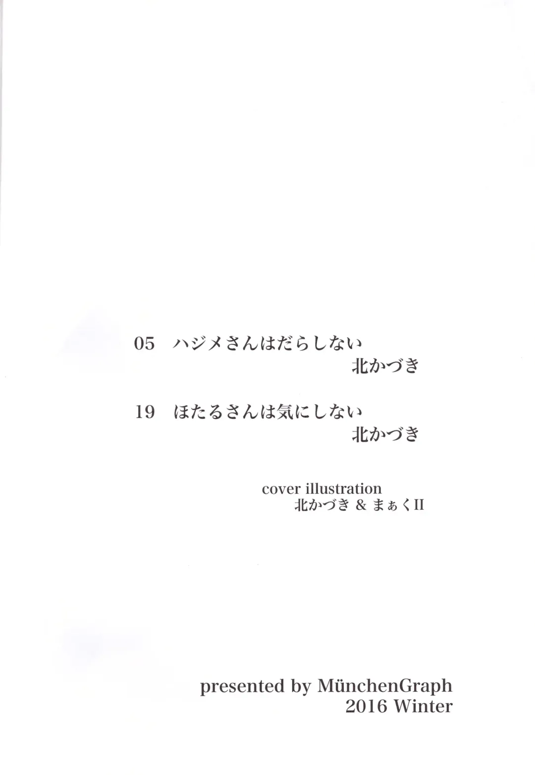 [Kita Kaduki - Mach Ii] Hajime-san ga Ichiban? Fhentai - Page 4