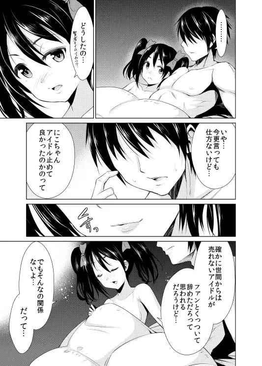[Dekosen Takuji] Nico Yome Nikki ~Hatsu H Hen~ Fhentai - Page 19