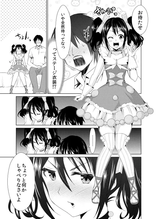 [Dekosen Takuji] Nico Yome Nikki ~Hatsu H Hen~ Fhentai - Page 5