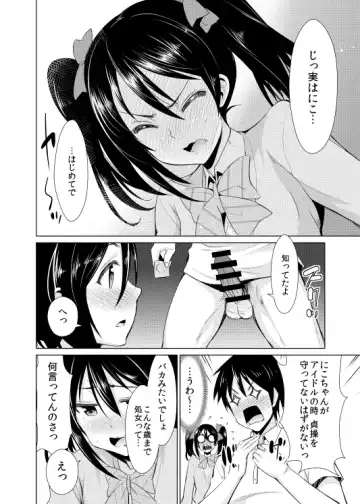 [Dekosen Takuji] Nico Yome Nikki ~Hatsu H Hen~ Fhentai - Page 12