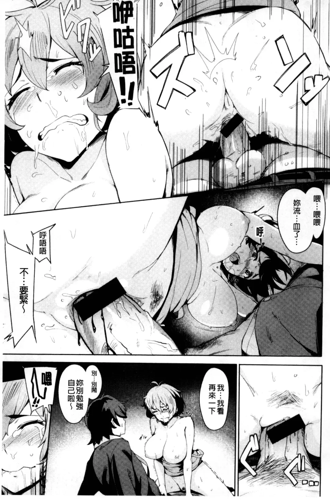 [Wakamesan] Kyuuai Utopia | 求愛美妙烏托邦 Fhentai.net - Page 103