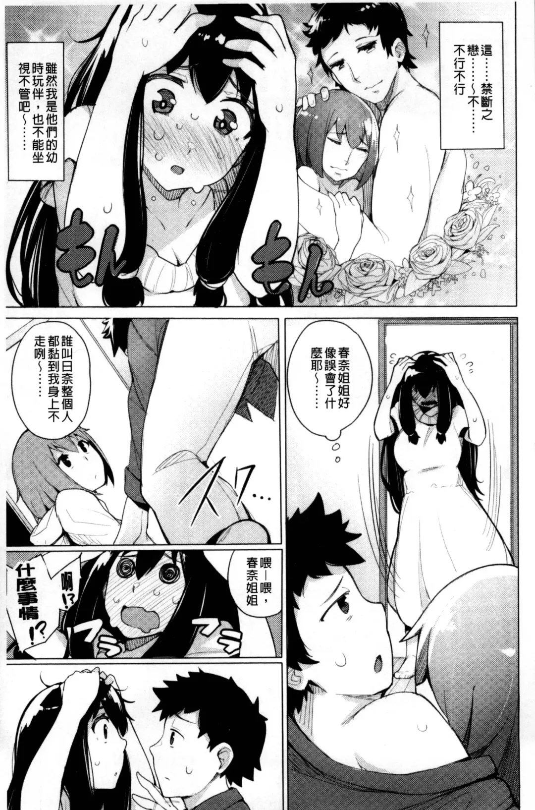 [Wakamesan] Kyuuai Utopia | 求愛美妙烏托邦 Fhentai.net - Page 111