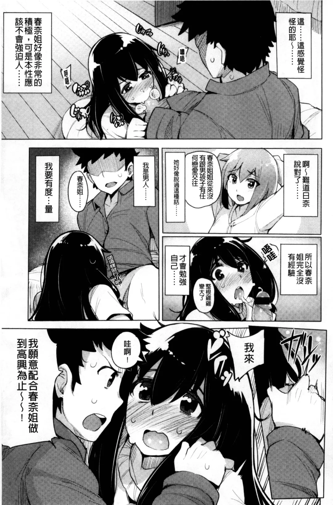 [Wakamesan] Kyuuai Utopia | 求愛美妙烏托邦 Fhentai.net - Page 117