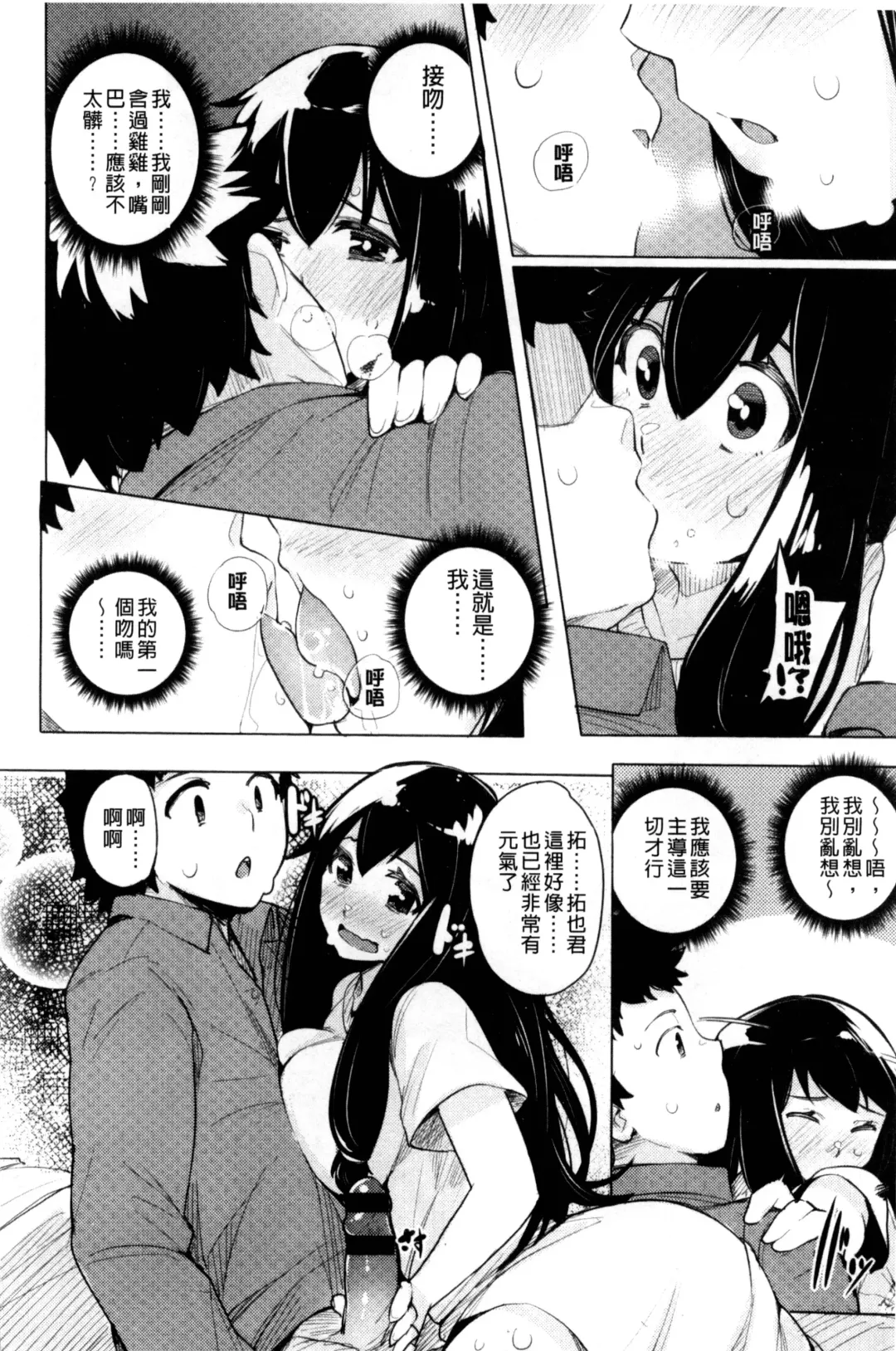 [Wakamesan] Kyuuai Utopia | 求愛美妙烏托邦 Fhentai.net - Page 118