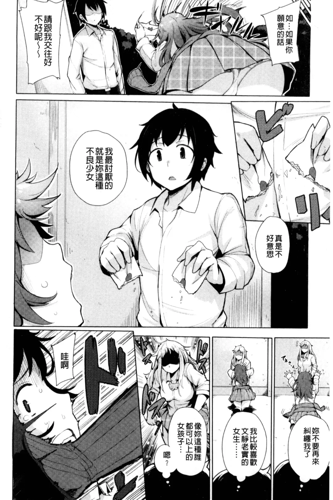 [Wakamesan] Kyuuai Utopia | 求愛美妙烏托邦 Fhentai.net - Page 130