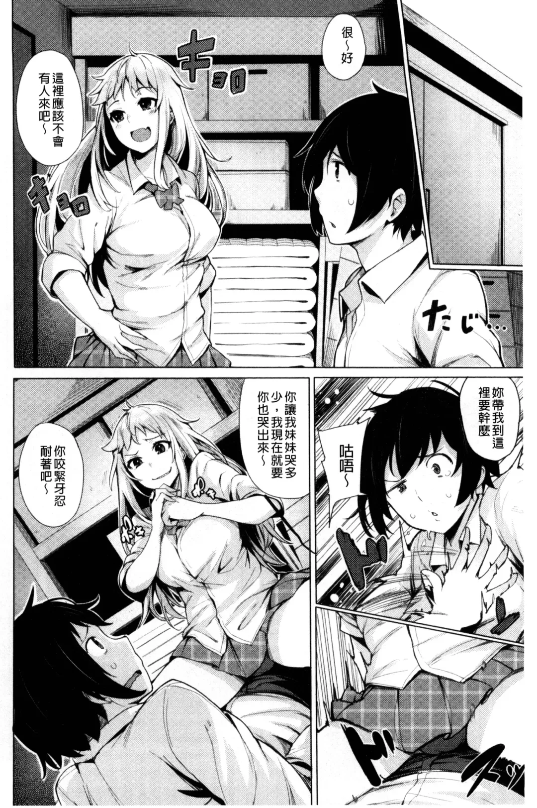 [Wakamesan] Kyuuai Utopia | 求愛美妙烏托邦 Fhentai.net - Page 132