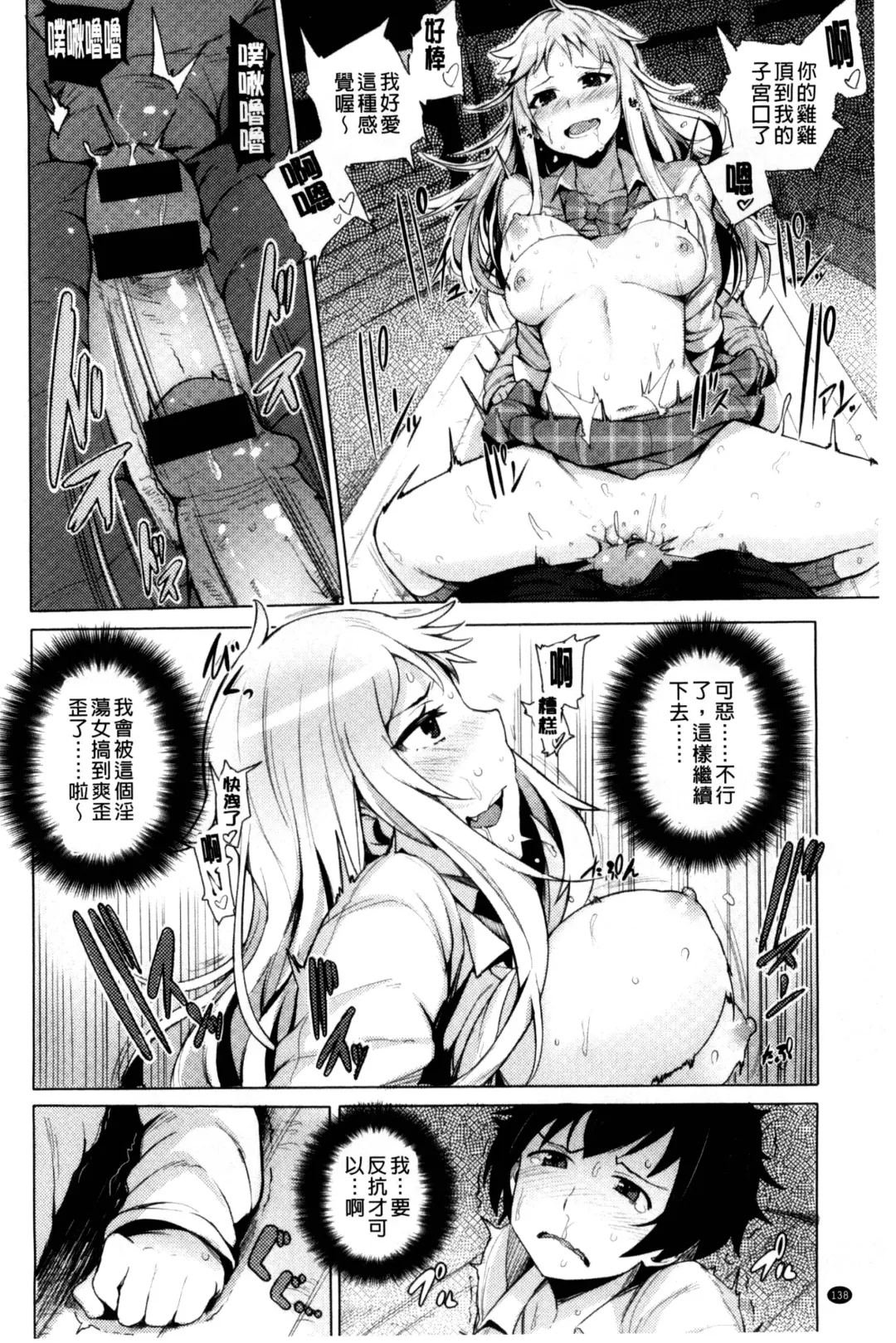 [Wakamesan] Kyuuai Utopia | 求愛美妙烏托邦 Fhentai.net - Page 140