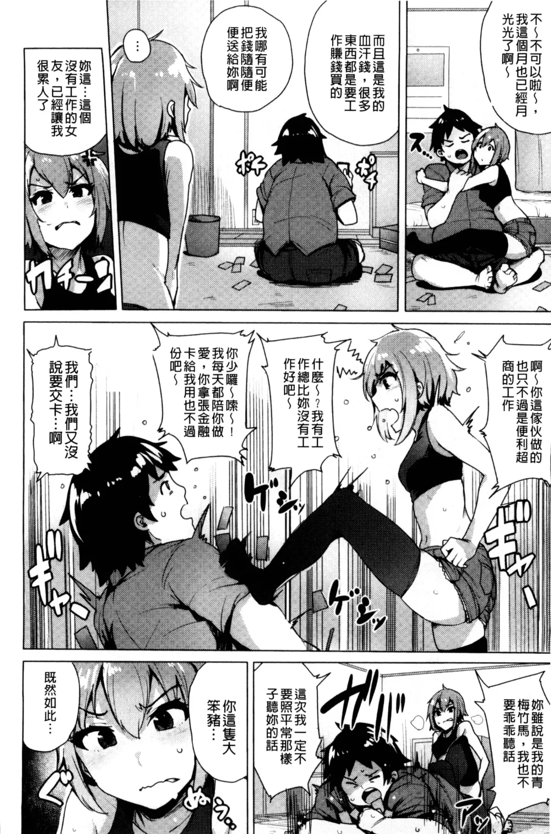 [Wakamesan] Kyuuai Utopia | 求愛美妙烏托邦 Fhentai.net - Page 148