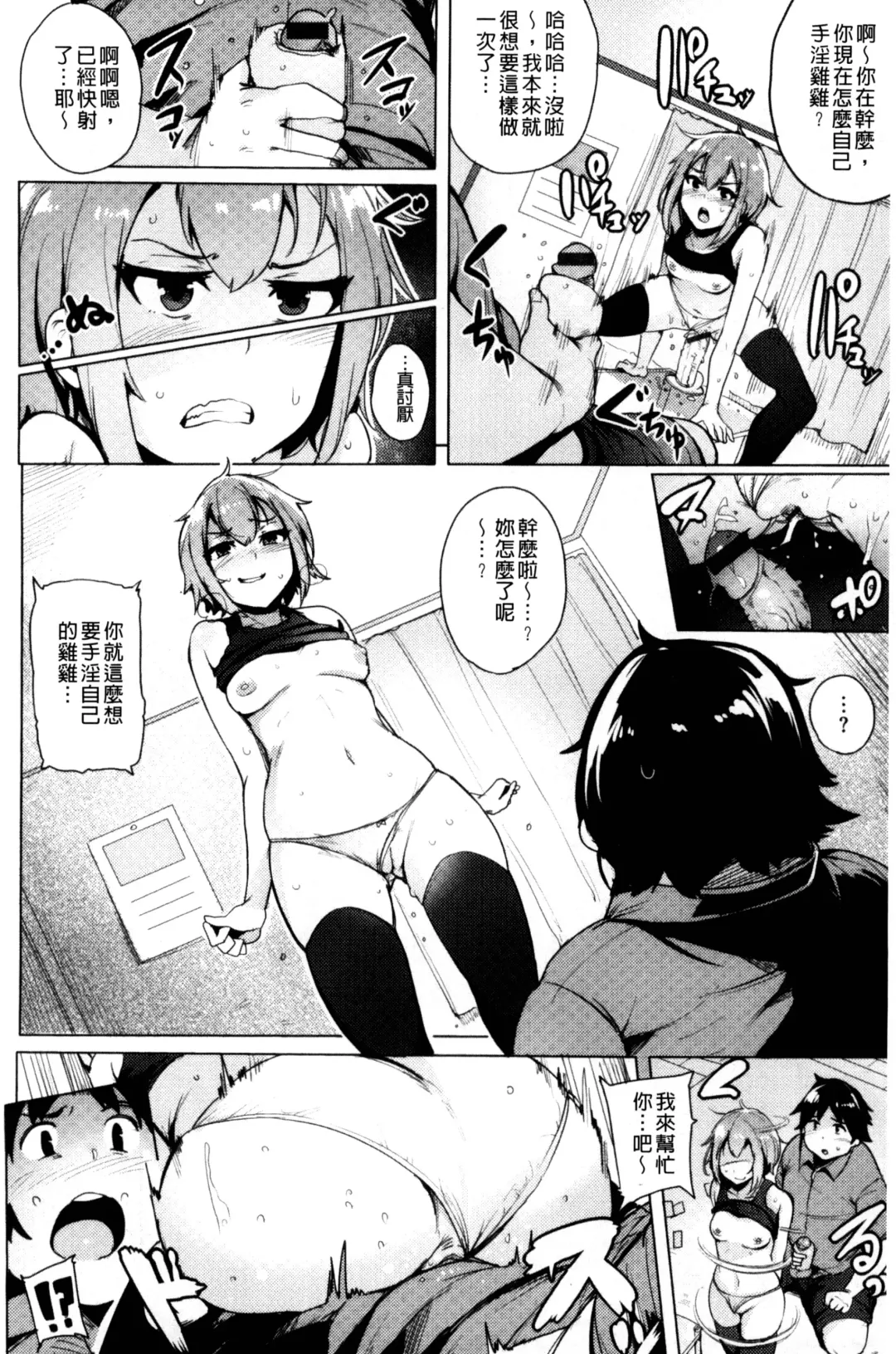 [Wakamesan] Kyuuai Utopia | 求愛美妙烏托邦 Fhentai.net - Page 152