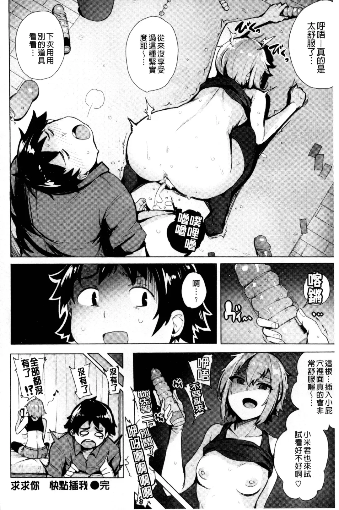 [Wakamesan] Kyuuai Utopia | 求愛美妙烏托邦 Fhentai.net - Page 162