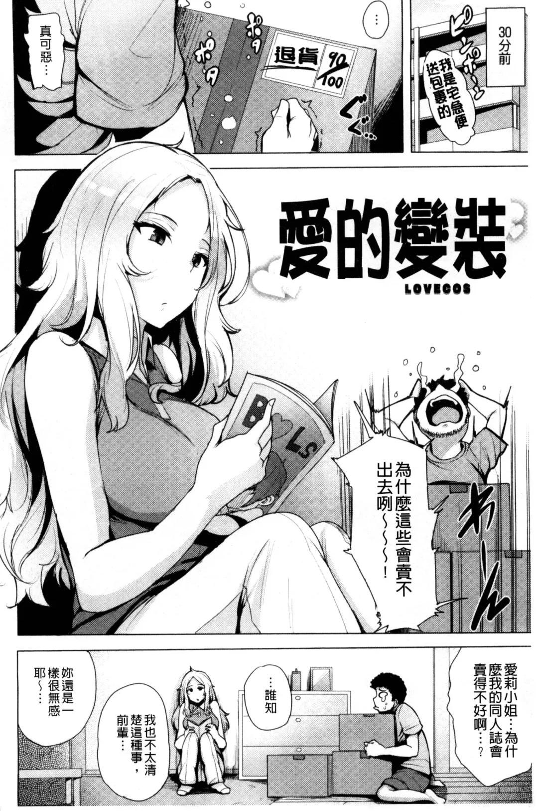 [Wakamesan] Kyuuai Utopia | 求愛美妙烏托邦 Fhentai.net - Page 164