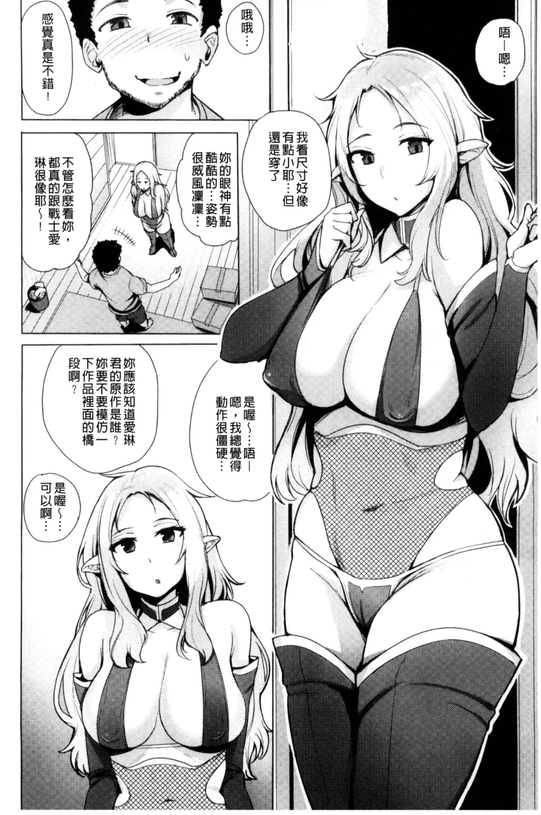 [Wakamesan] Kyuuai Utopia | 求愛美妙烏托邦 Fhentai.net - Page 166