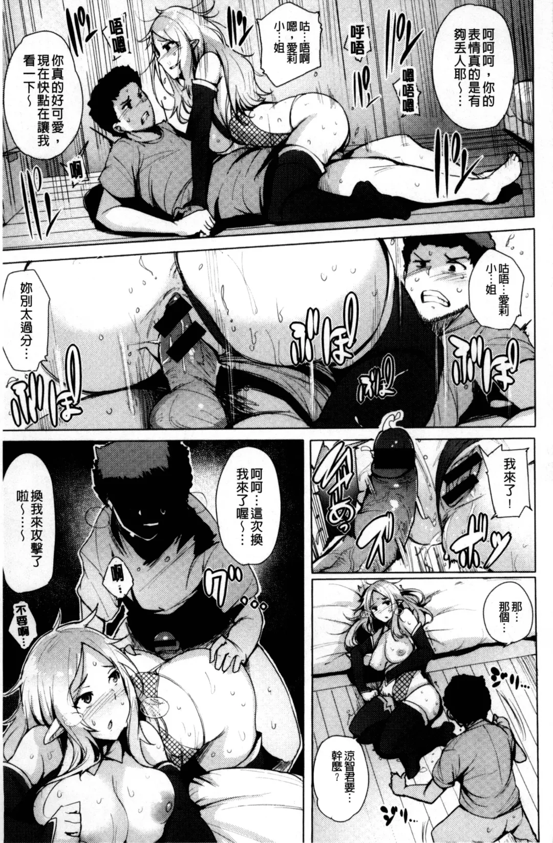 [Wakamesan] Kyuuai Utopia | 求愛美妙烏托邦 Fhentai.net - Page 173