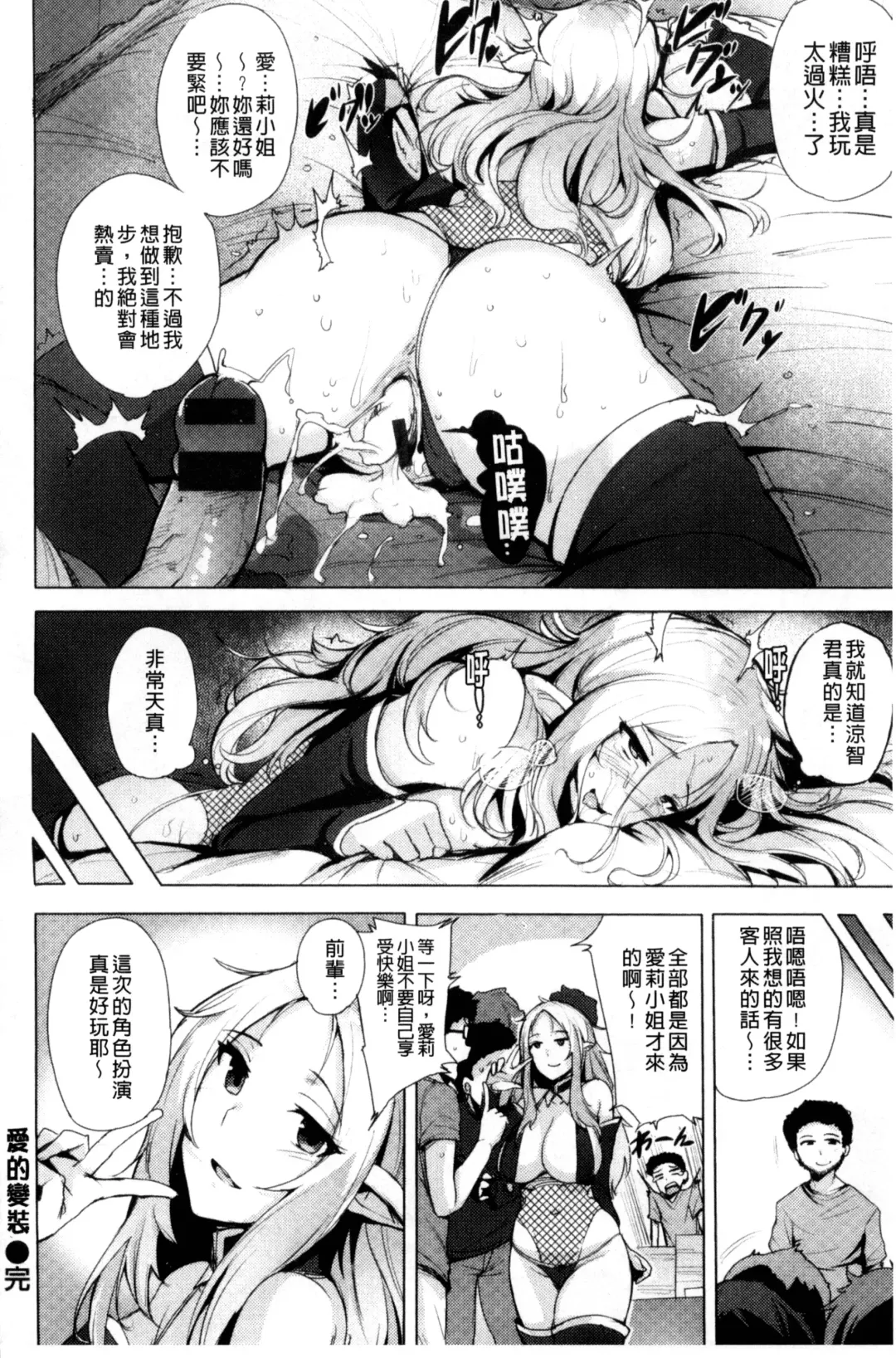 [Wakamesan] Kyuuai Utopia | 求愛美妙烏托邦 Fhentai.net - Page 178