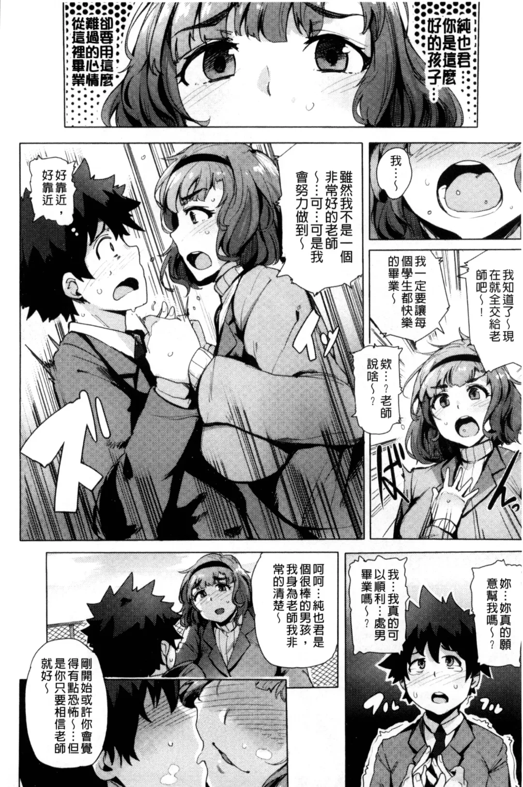 [Wakamesan] Kyuuai Utopia | 求愛美妙烏托邦 Fhentai.net - Page 198