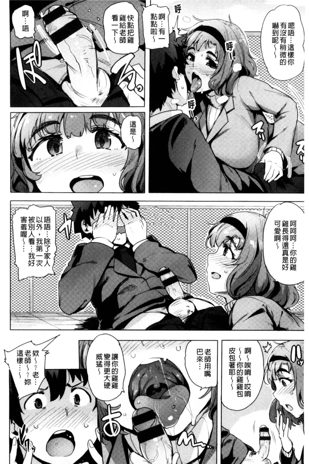 [Wakamesan] Kyuuai Utopia | 求愛美妙烏托邦 Fhentai.net - Page 200