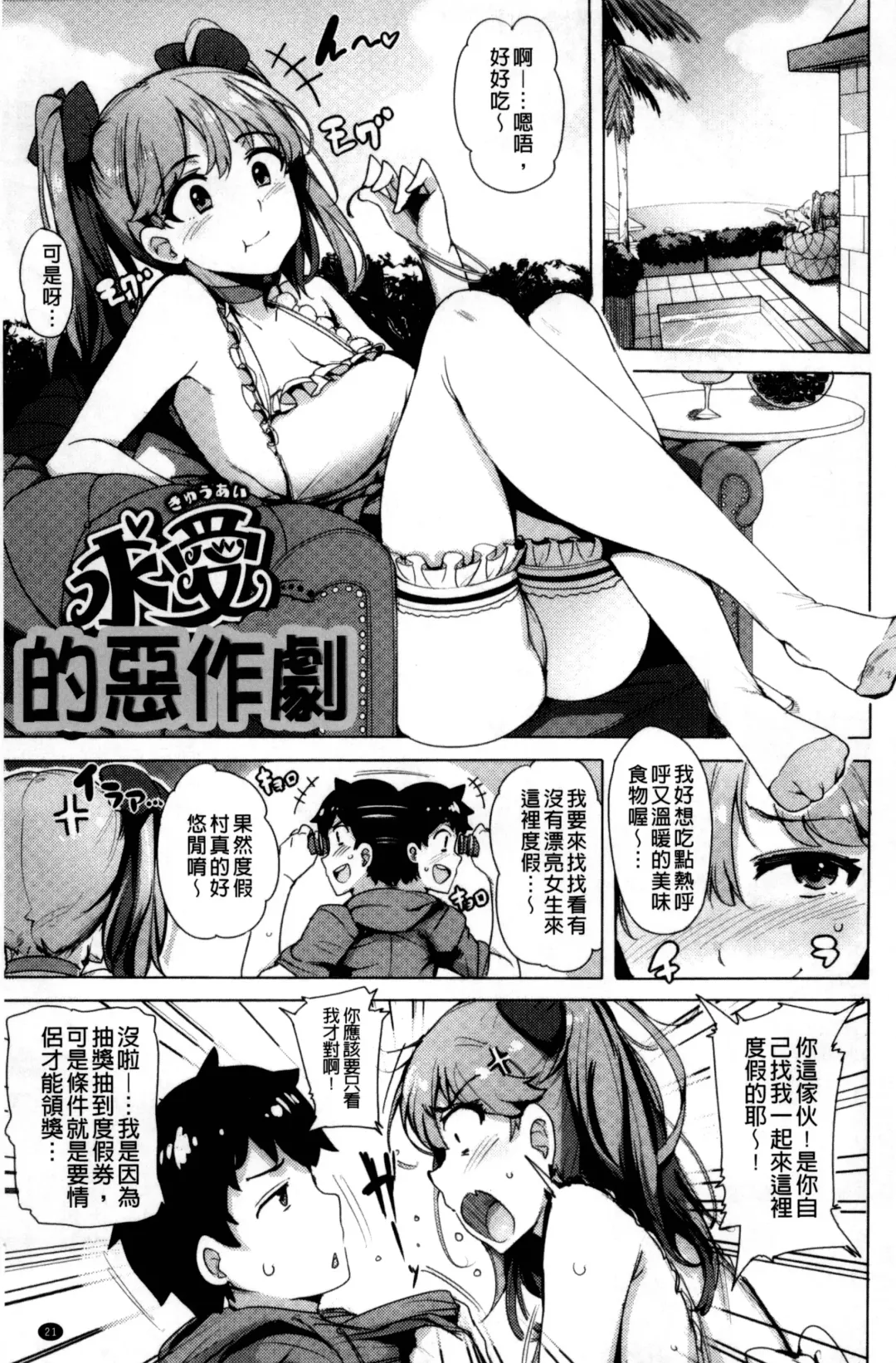 [Wakamesan] Kyuuai Utopia | 求愛美妙烏托邦 Fhentai.net - Page 23