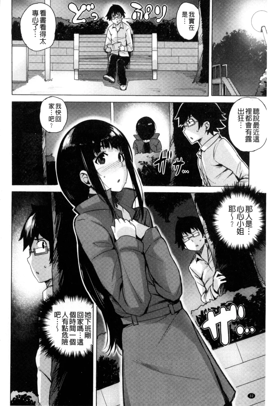 [Wakamesan] Kyuuai Utopia | 求愛美妙烏托邦 Fhentai.net - Page 34