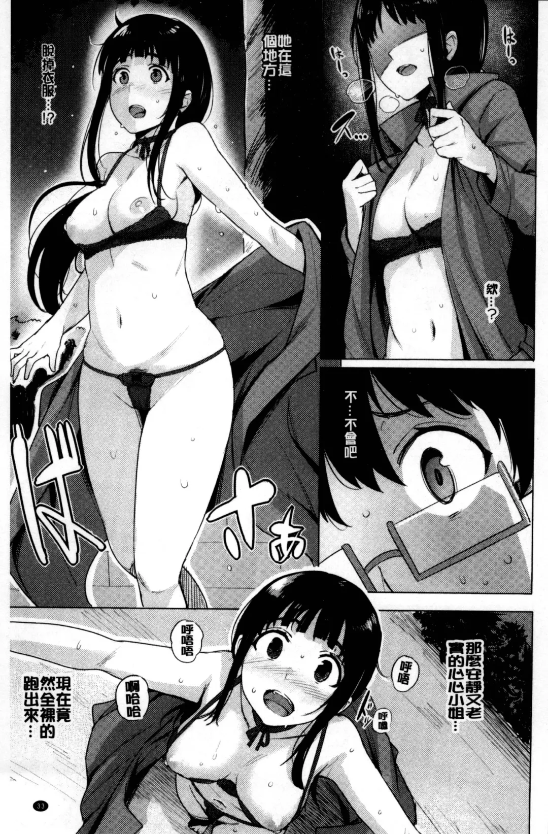 [Wakamesan] Kyuuai Utopia | 求愛美妙烏托邦 Fhentai.net - Page 35